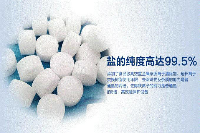 軟水機用鹽